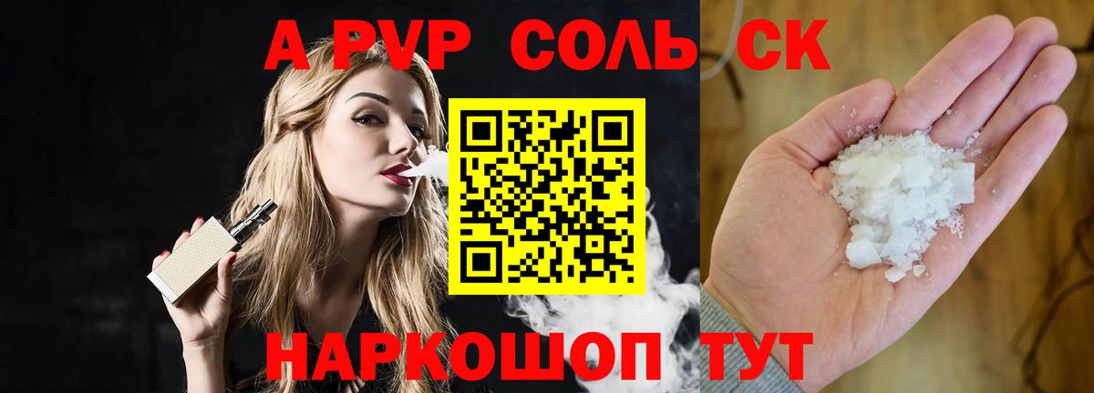 Alpha PVP  А ПВП Соль  Вход с VPN  Борзя  Альфа ПВП СК КРИС 