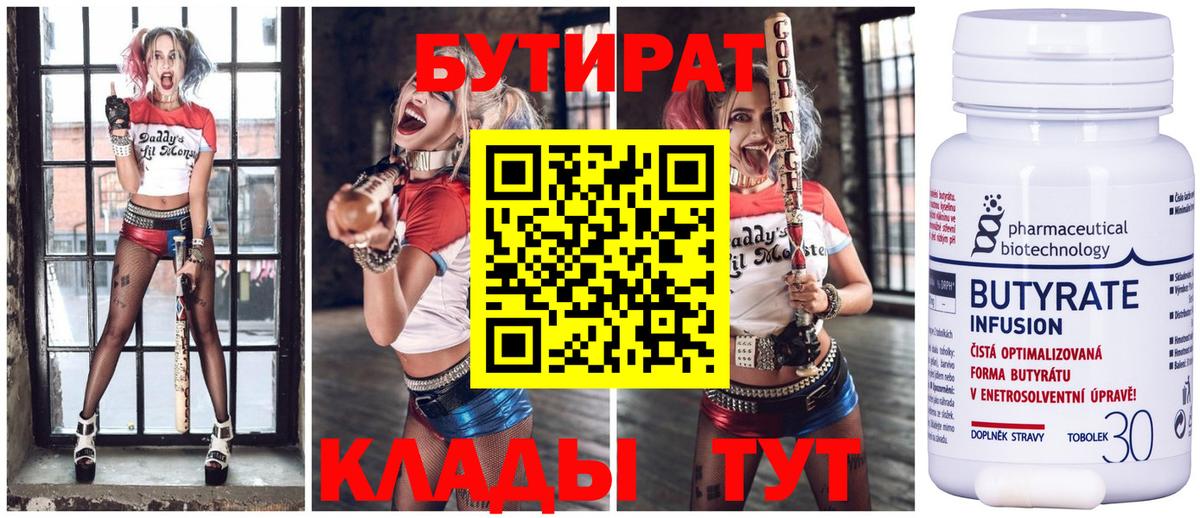 БУТИРАТ 99%  Вход с VPN  Борзя 