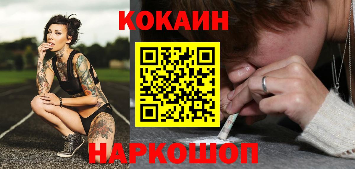 КОКАИН  Вход с VPN  Борзя  КОКАИН FishScale  COCAIN 99% 
