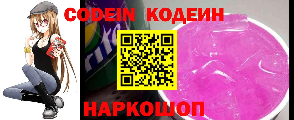 Кодеиновый сироп Lean Purple Drank  Вход с VPN  Борзя  Кодеин Purple Drank 