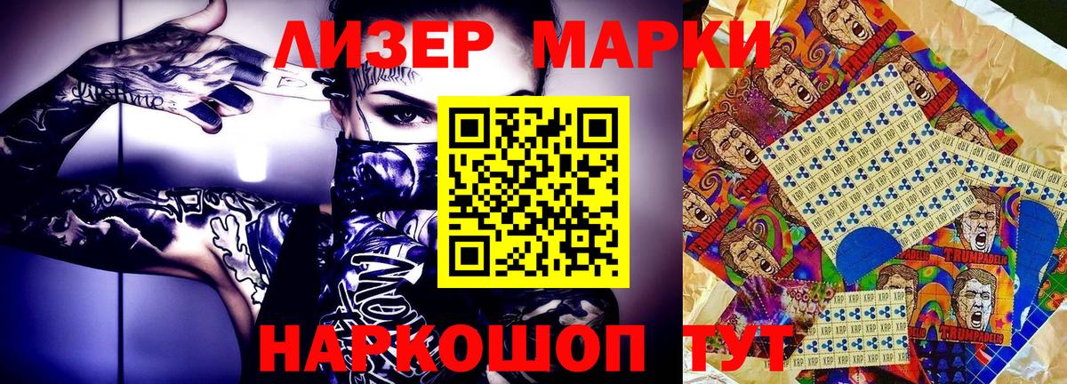 Наркотические марки 1,8мг Борзя